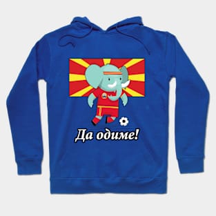 ⚽ N. Macedonia Soccer, Cute Elephant Kicks Ball, Да одиме! Team Hoodie